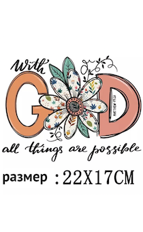    "with GOD all thing are possible".  22*17 .