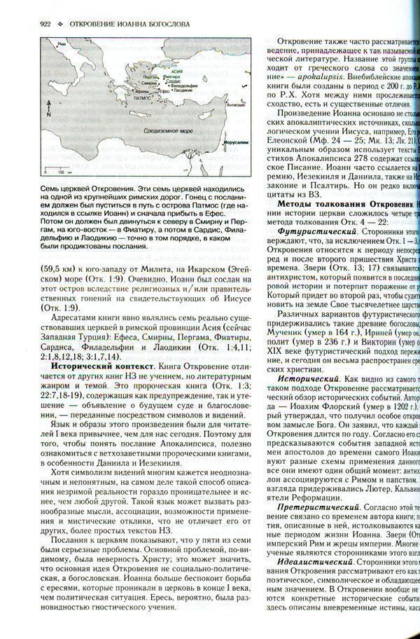 Большой Библейский словарь.