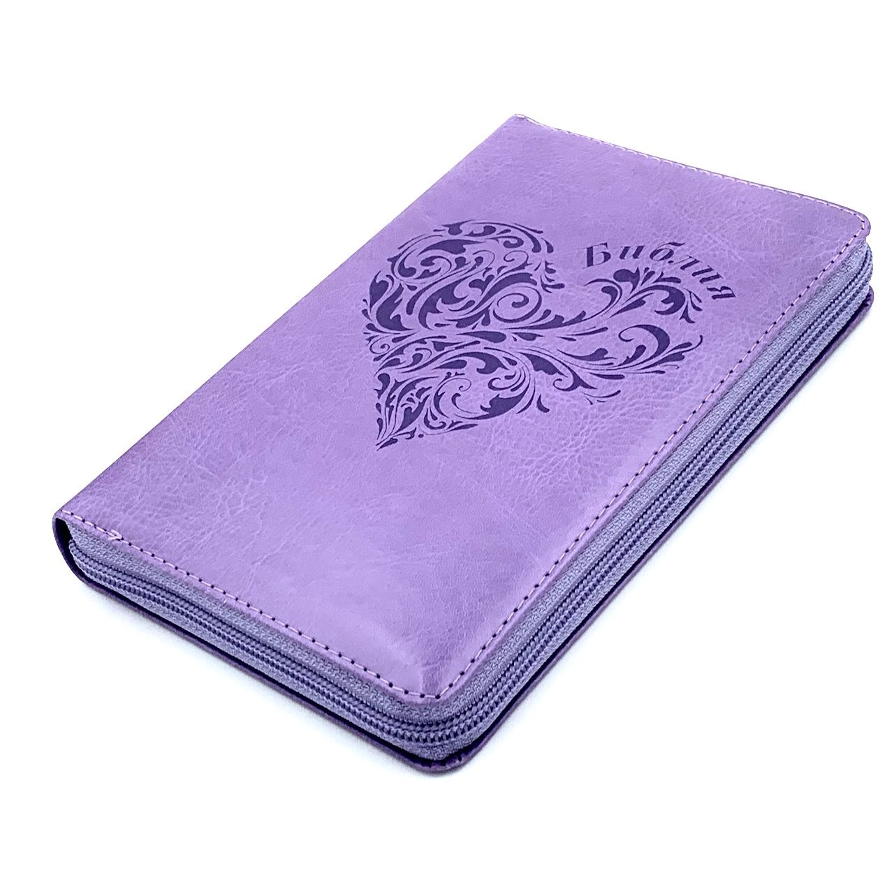 Библия 048 zti код 25048-30 термо штамп "сердце", переплет из искусственой кожи на молнии с индексами, цвет светло-фиолетовый, формат 125*195 мм