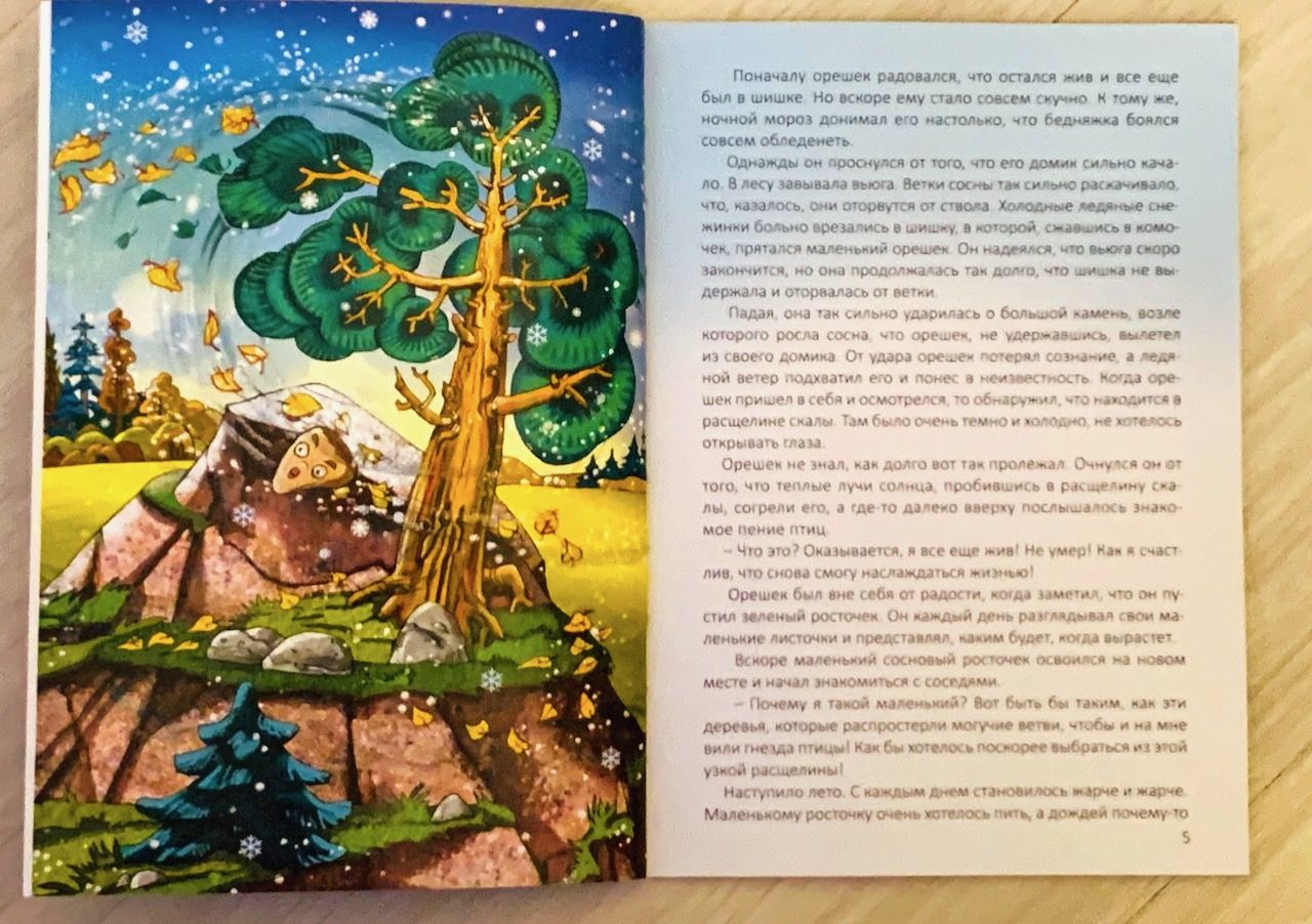 Папины рассказы -2. Расссказы для детей 5-8 лет