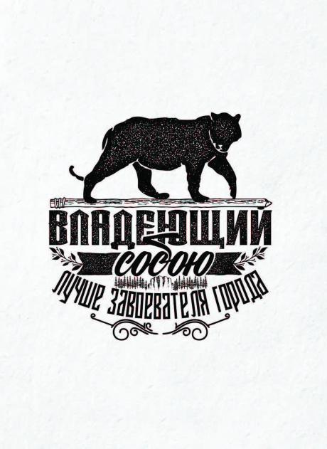 Открытка средняя - Владеющий собою лучше завоевателя города, белый фон