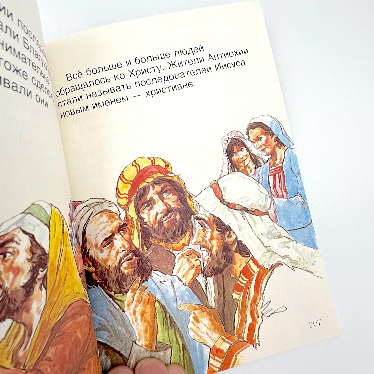 Царь мира. Библейские рассказы для самых маленьких. Том 5