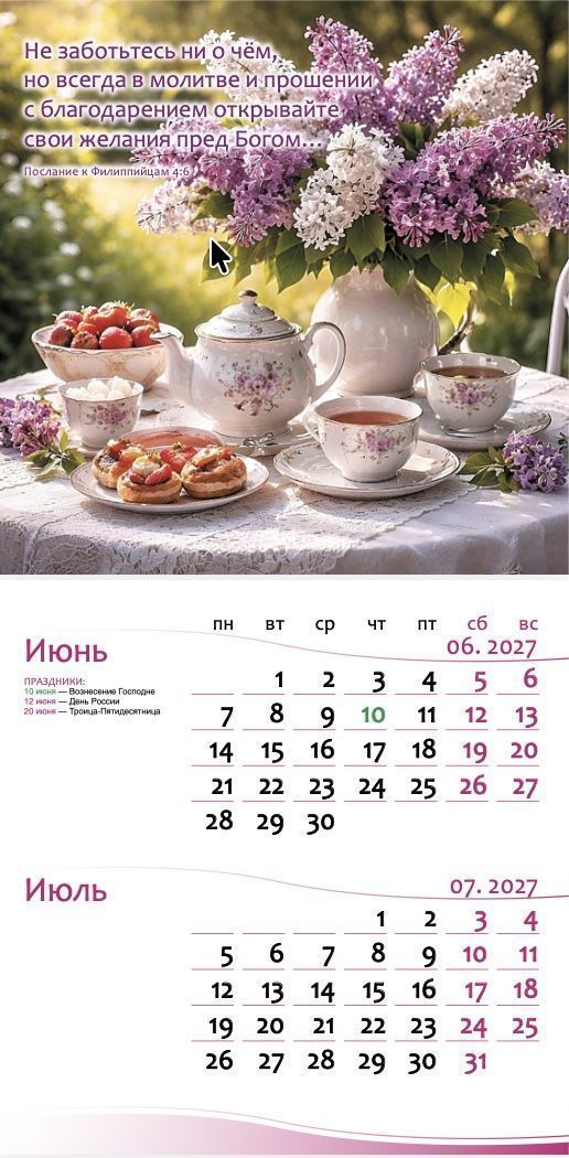 Календарь перекидной для женщин "Цветы" на 29*29 см на 2027 (планер) на 6 листах (2 месяца на 1 листе)