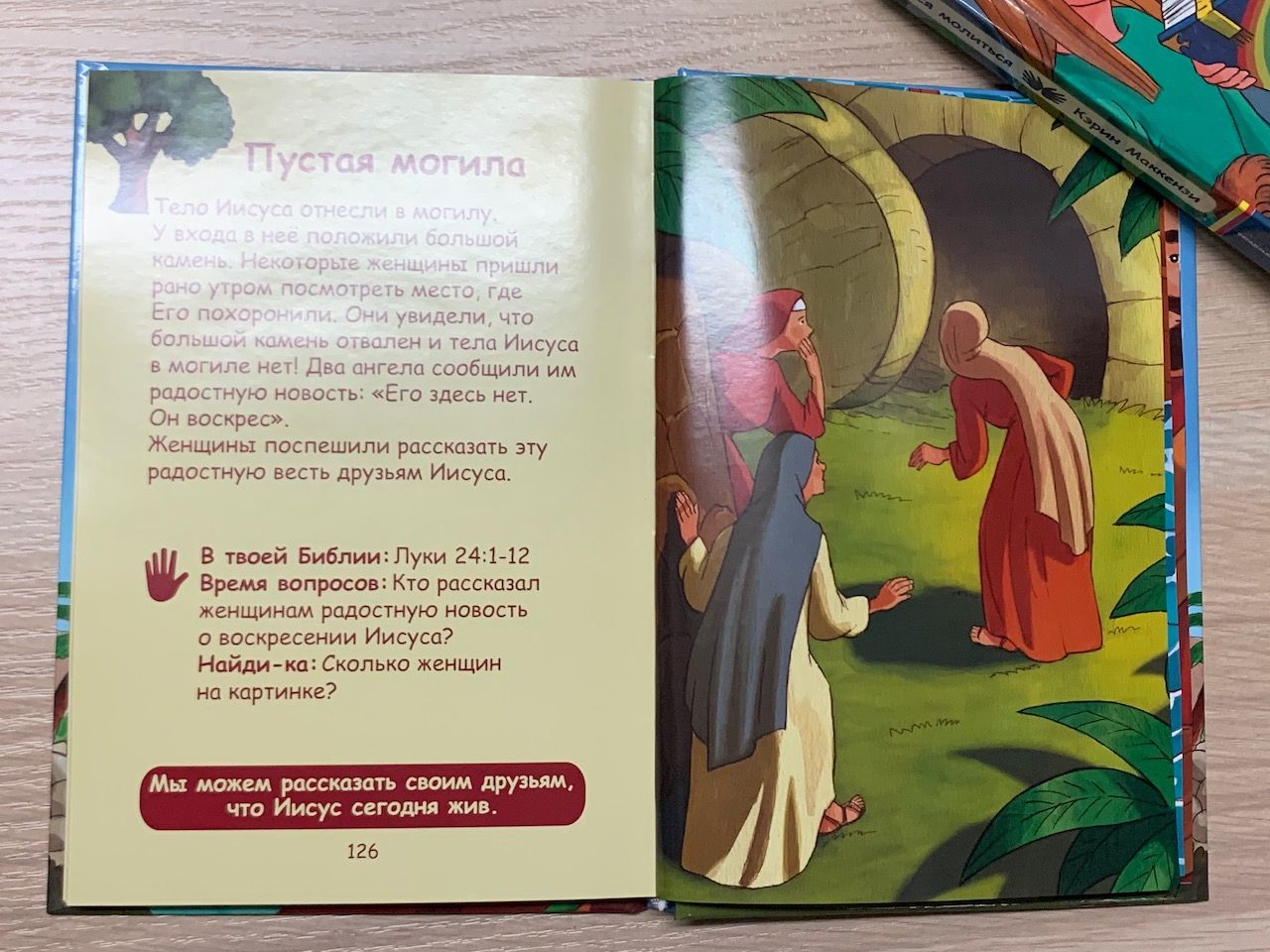 Маленькие ручки. Детская библия. 69 библейских историй.