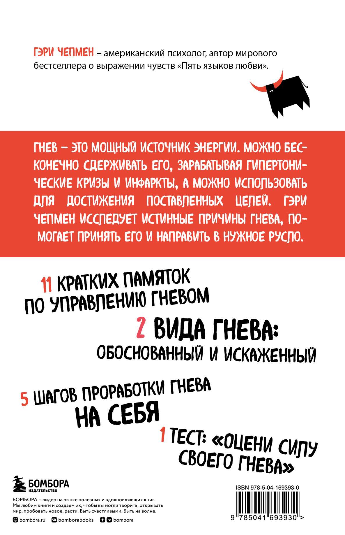 Укрощение гнева. Как подчинить себе его темную силу. Мягкий переплет