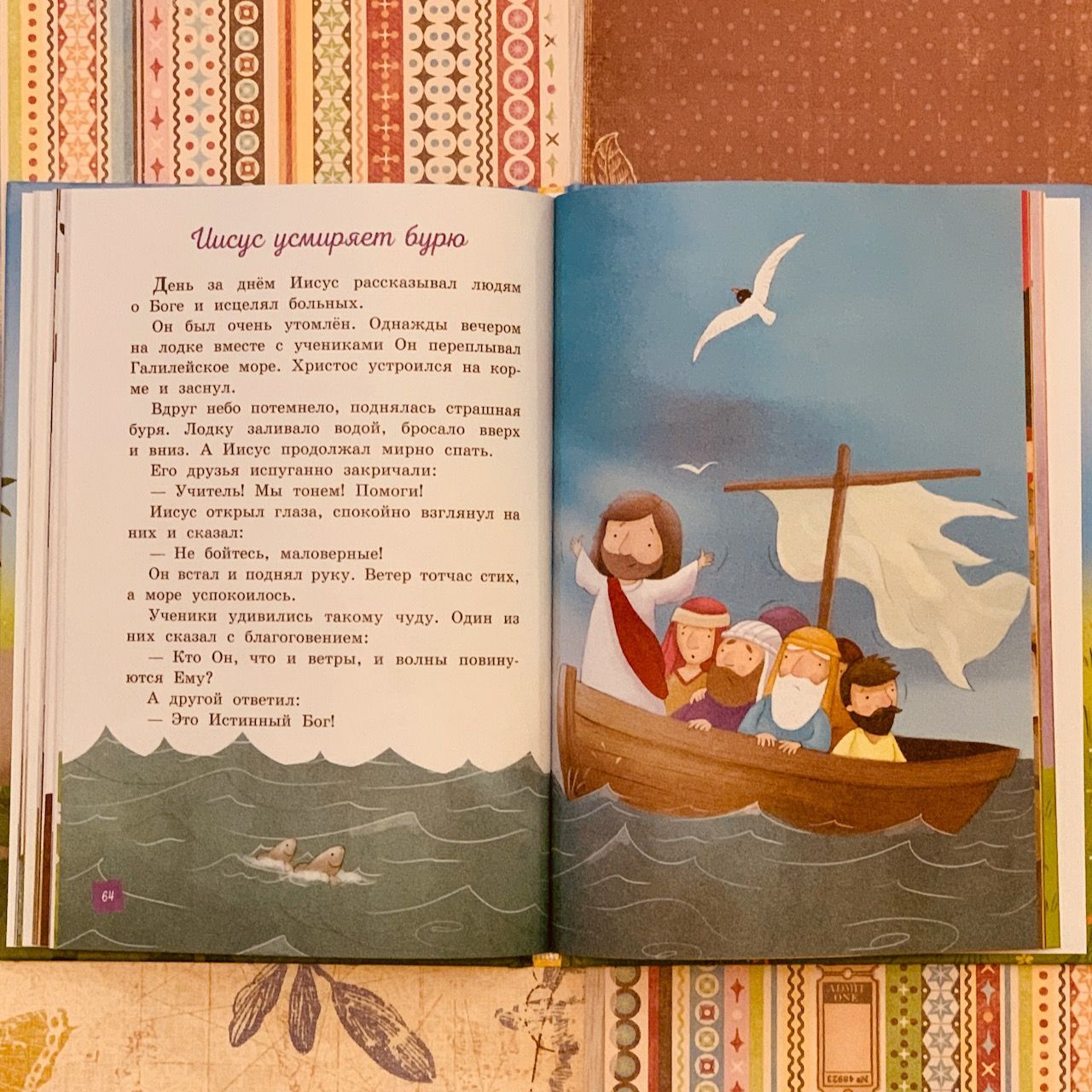 Моя первая библия. Большой формат. 42 истории из библии. Для детей 6+