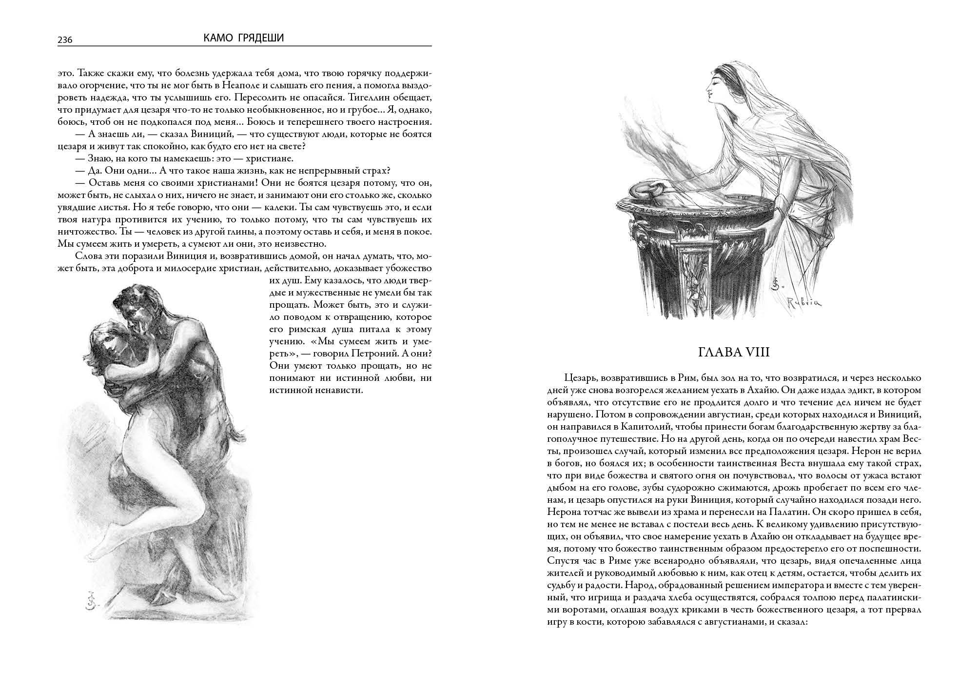 Камо грядеши. (оригинал название "Quo vadis") Твердый переплет. Большой формат