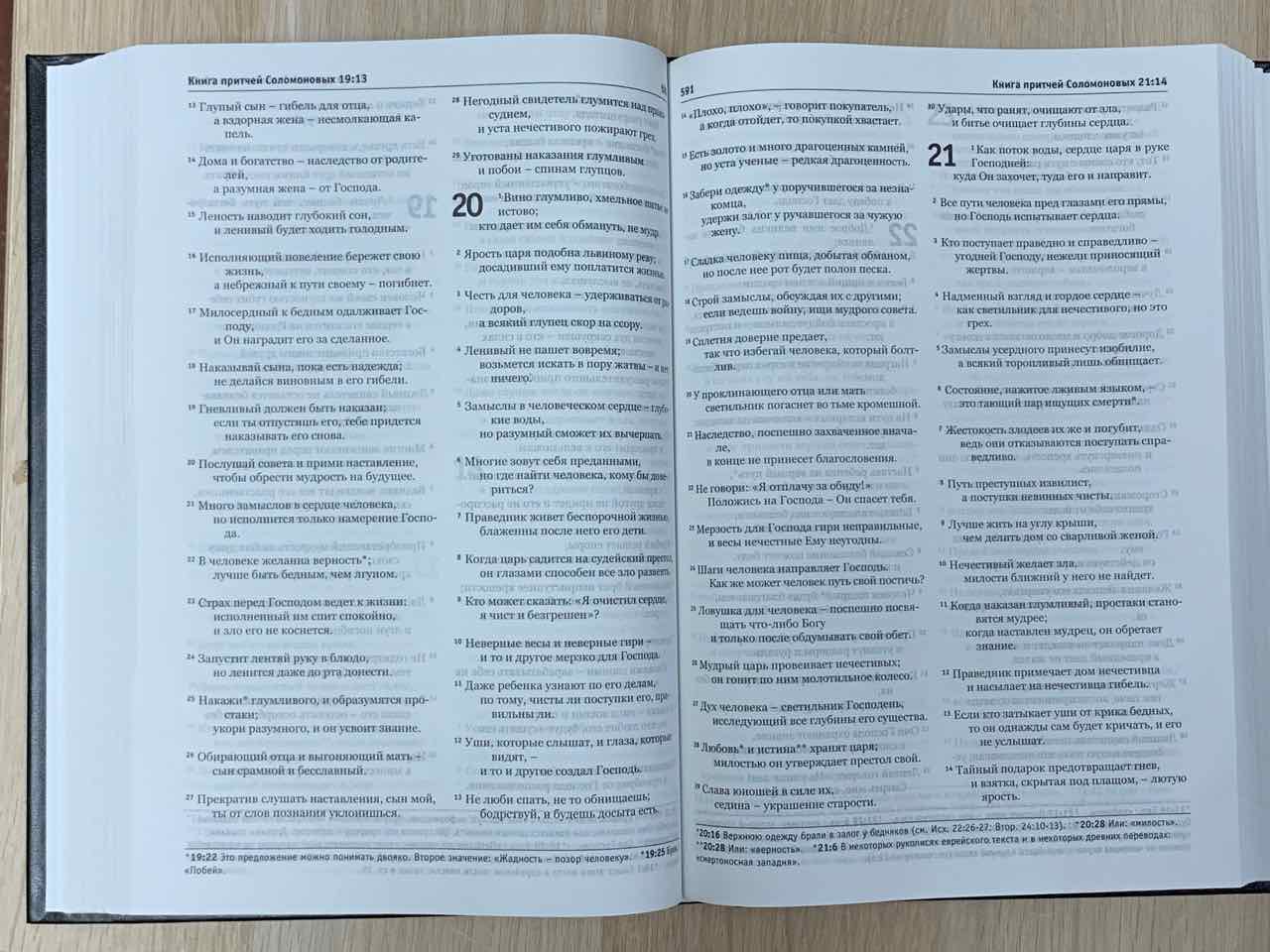 Библия в современном переводе (новый русский перевод) 073 цвет синий