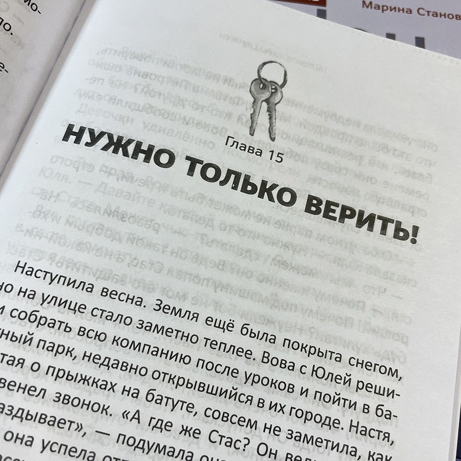 Ключ в кармане. Ищущий находит. Для детей 12+
