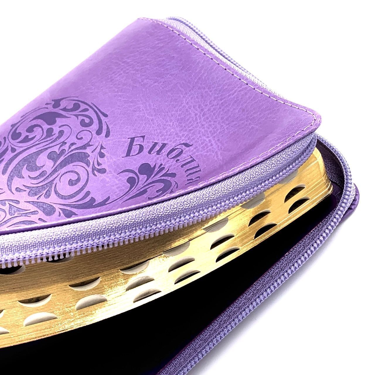 Библия 048 zti код 25048-30 термо штамп "сердце", переплет из искусственой кожи на молнии с индексами, цвет светло-фиолетовый, формат 125*195 мм