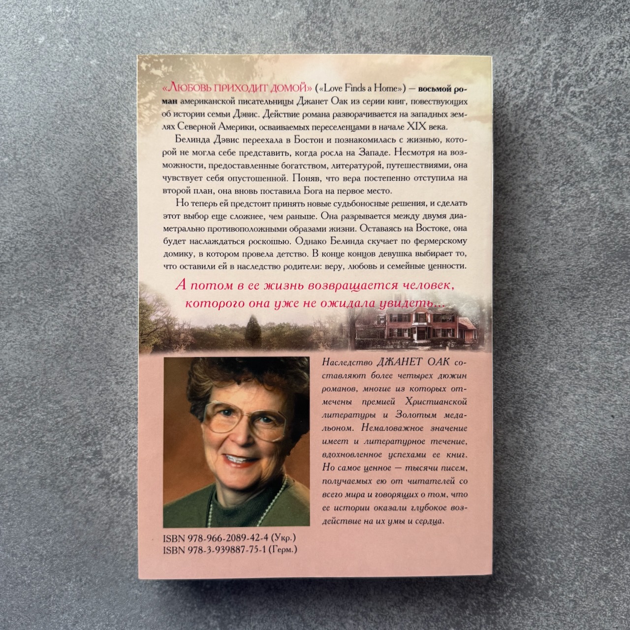 Любовь приходит домой. Книга 8