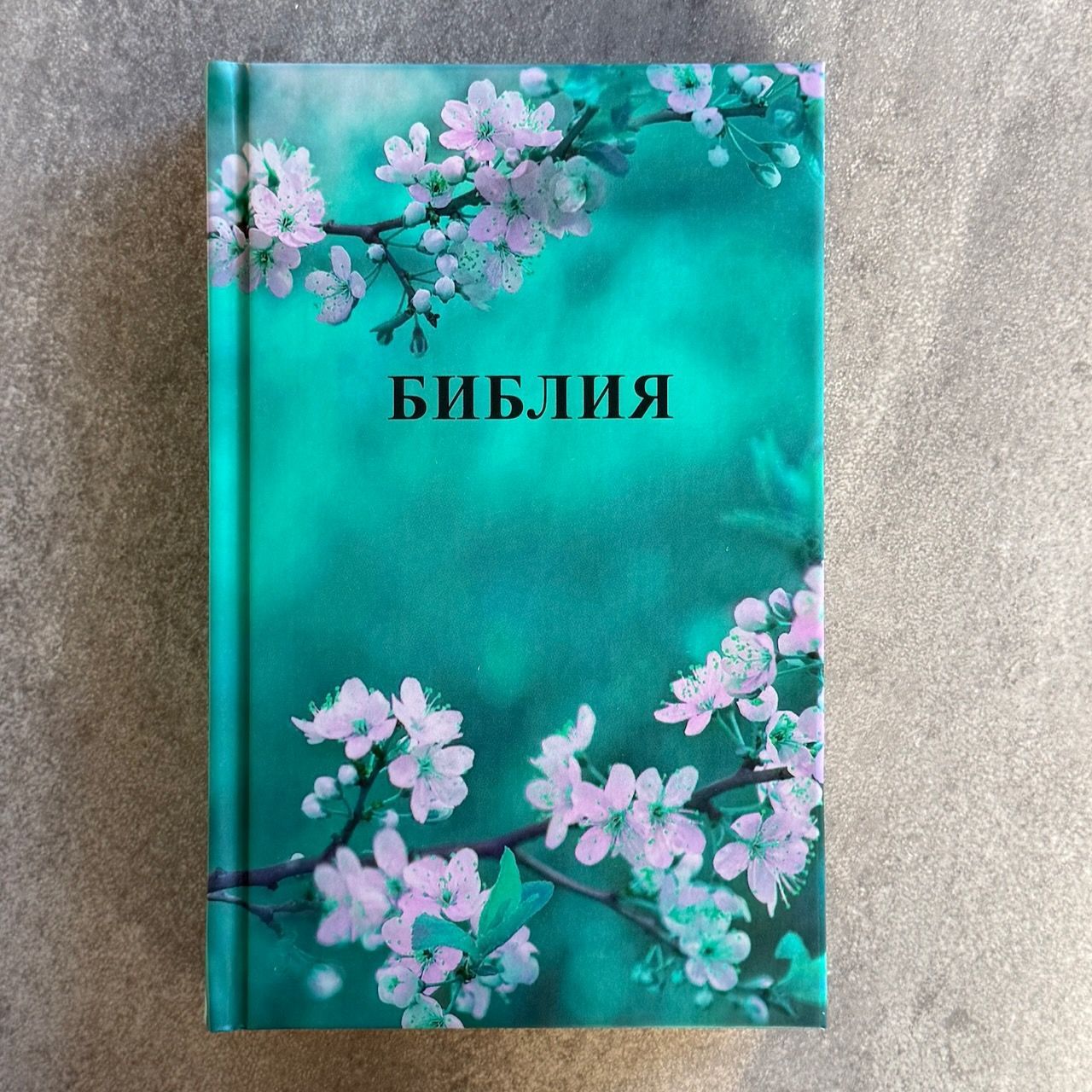 Библия 048 код 26048-60 цветная печать "Бирюза", твердый переплет, формат 125*195 мм