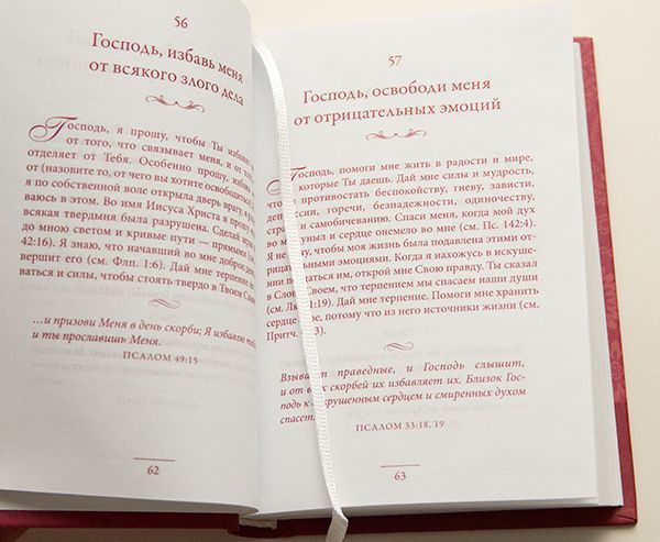 Книга молитв. 365 вдохновляющих молитв