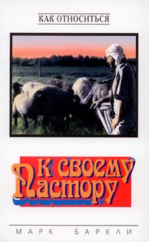 Как относиться к своему пастору