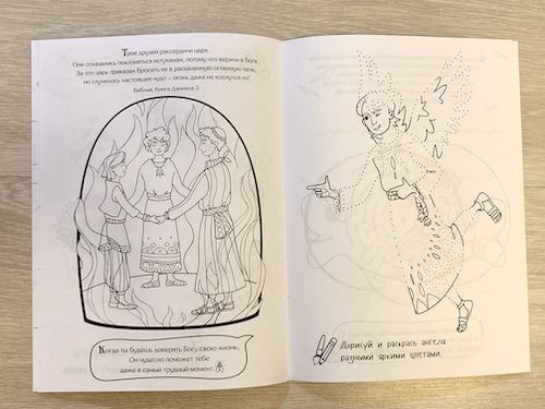 Бог может все! Книжка-раскраска с увлекательными заданиями и загадками. Для детей 3+