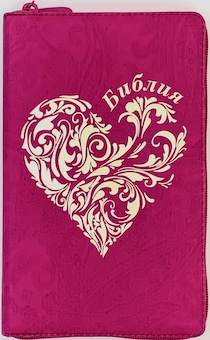 Библия 055zti код 23055-16 дизайн "золотое сердце", переплет из искусственной кожи на молнии с индексами, цвет темная фуксия с цветочной печатью, средний формат, 143*220 мм