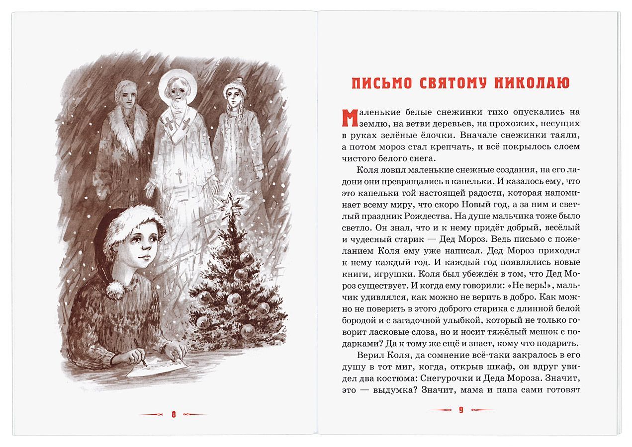 Детям о молитве. Сборник рассказов для детей 6+