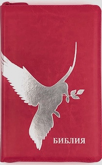Библия 055z код E 7116 переплет из искусственной кожи на молнии, цвет красный рубин, дизайн "серебряный голубь, средний формат, 143*220 мм, параллельные места по центру страницы, серебряный обрез, крупный шрифт