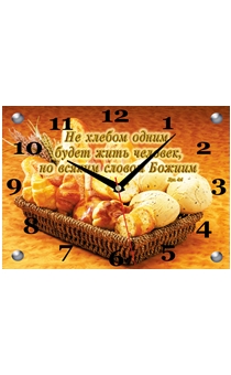 Часы настенные электронные со стеклянной панелью с надписью: Не хлебом одним будет жить человек, но всяким Слово Божьим.  Оформление - Хлеба. Размер 36 на 25 см.