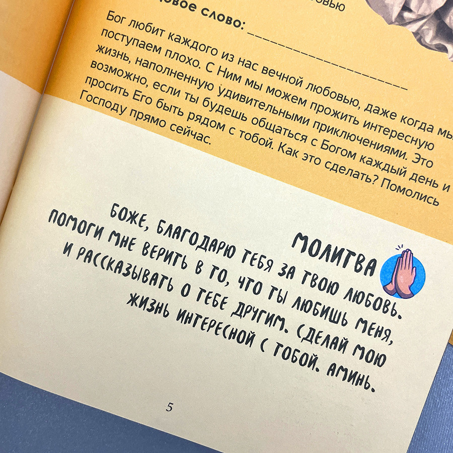 Библейский квестбук. Бытие.