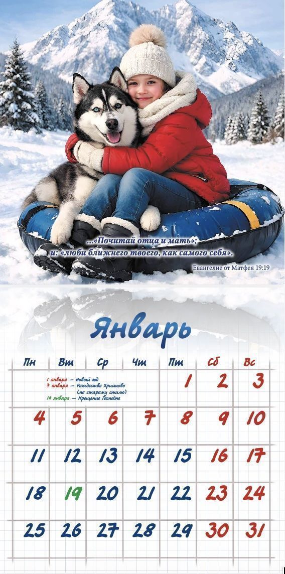 Календарь перекидной на скобе "Детский" на 29*29 см на 2027 год (планер) на 12 листах