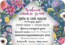 Магнит гибкий 7 *10 см  - Правила нашего дома