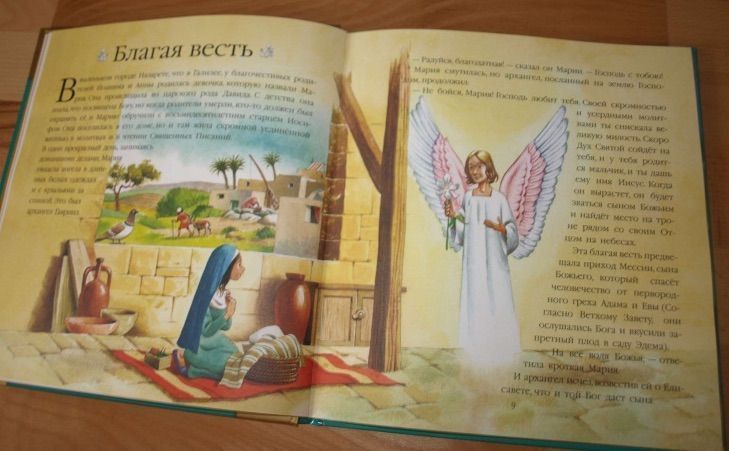 Библия детская. 27 библейский историй из Нового Завета. Иллюстрациями Тони Вульфа. Для детей 3+