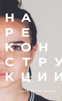 На реконструкции.