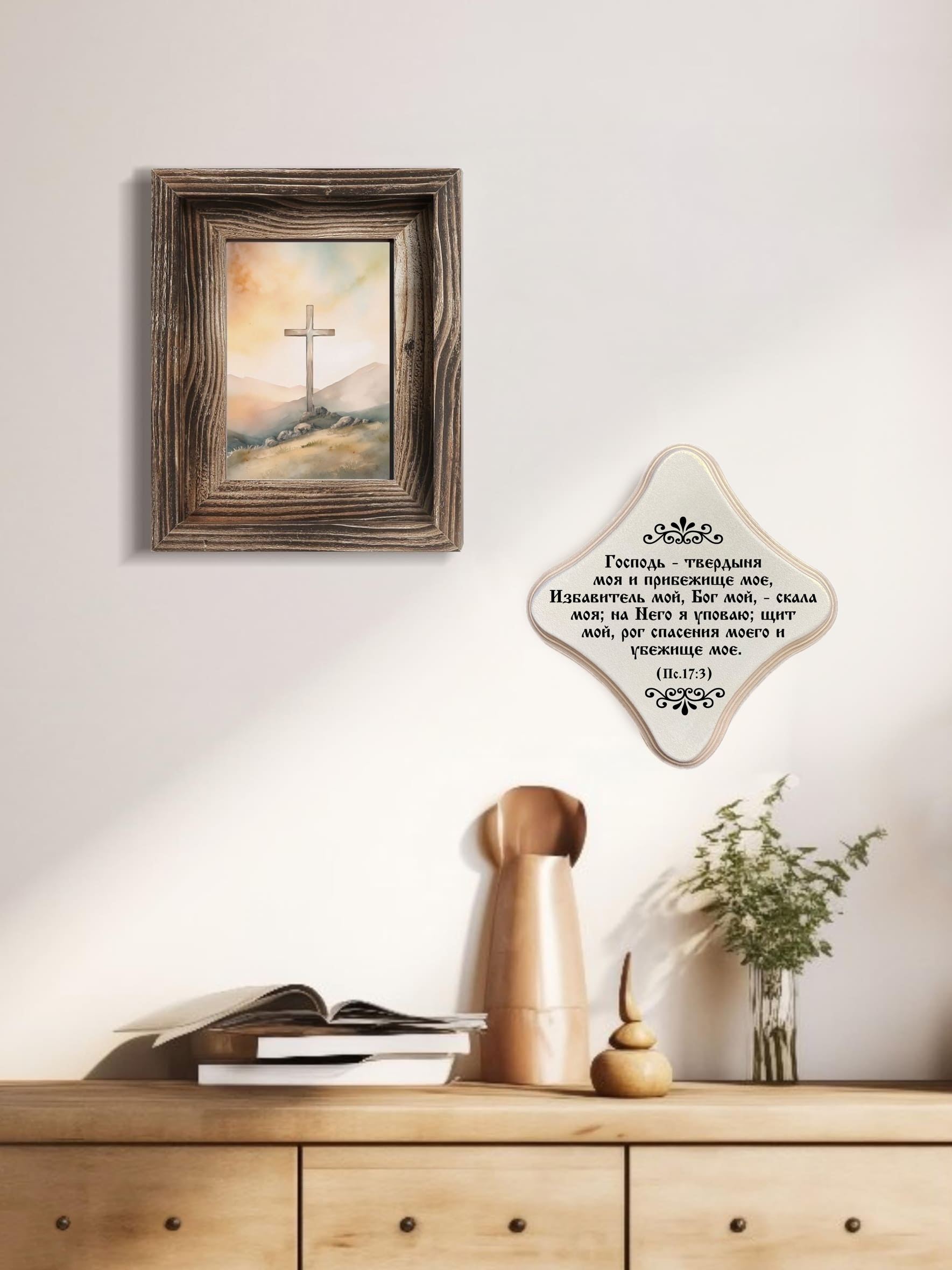 Молитвенная скрижаль в виде ромба из дерева  "Господь - твердыня моя и прибежище мое, Избавитель мой, Бог мой, - скала моя; на Него я уповаю; щит мой, рог спасения моего и убежище мое." Пс 17:3. Цвет белый жемчуг