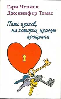 Пять языков, на которых просят прощения