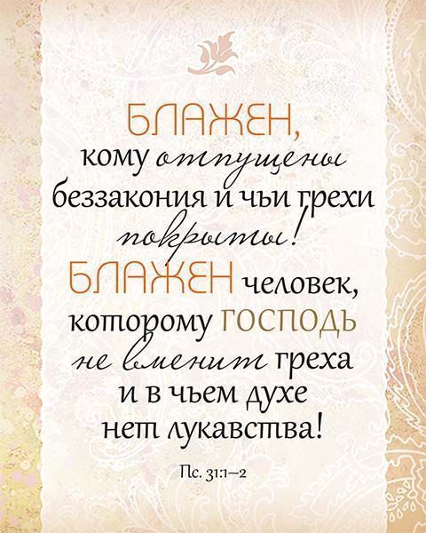 Библия о прощении. Карманный вариант. На подарок