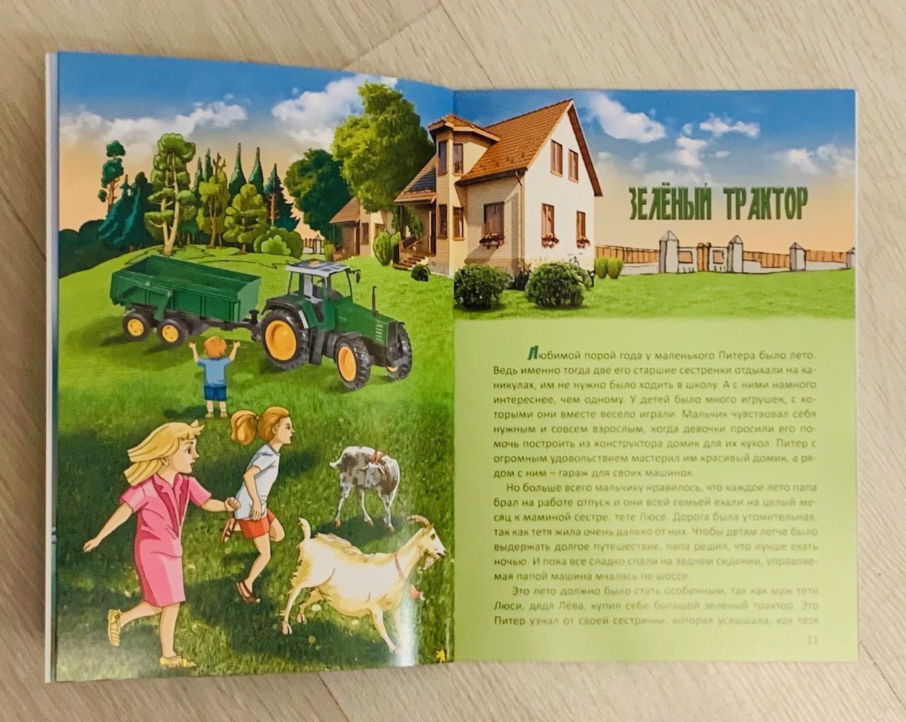 Папины рассказы -1. Расссказы для детей 5-8 лет