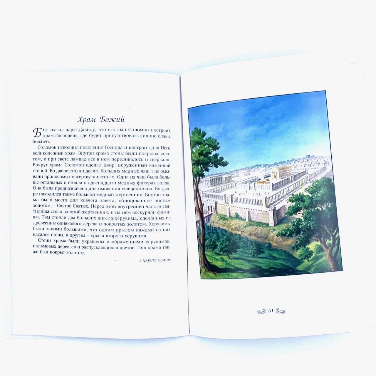 Библейские рассказы. Рассказы представлены из Детской библии Борислава Абрамовича и Веры Маттелмяки.