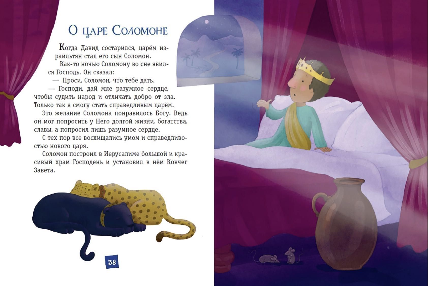 Моя первая библия. Малый формат. 42 истории из библии. Для детей 6+