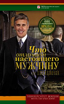 Что отличает настоящего мужчину от пацана. Серия "Университет жизни"