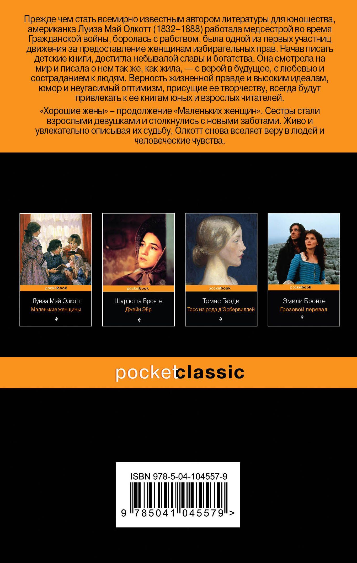 Хорошие жены. Повесть. Перевод Батищевой