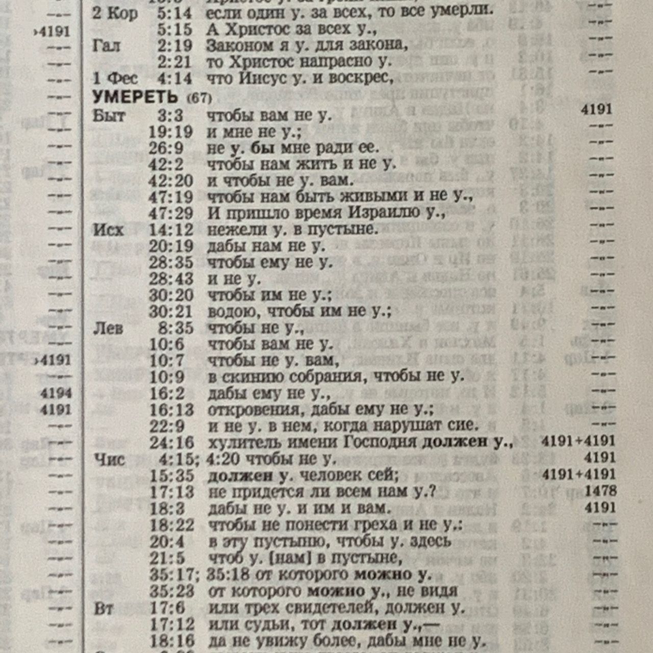 Симфония на канонические книги Священного Писания с номерами Стронга (А-Я) Том 1. Большой формат твердый переплет.