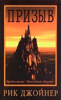 Дисконт. Призыв. Серия "Последний поиск". НЕбольшие повреждения обложки