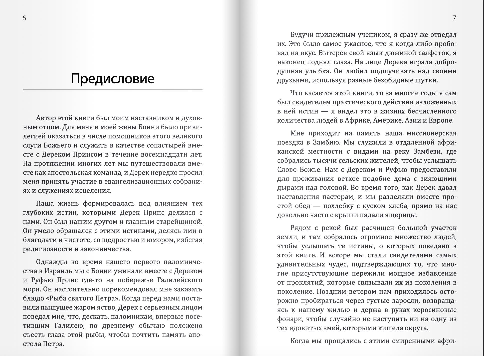 Благословение или проклятие: тебе выбирать!  Расширенное обучающее издание