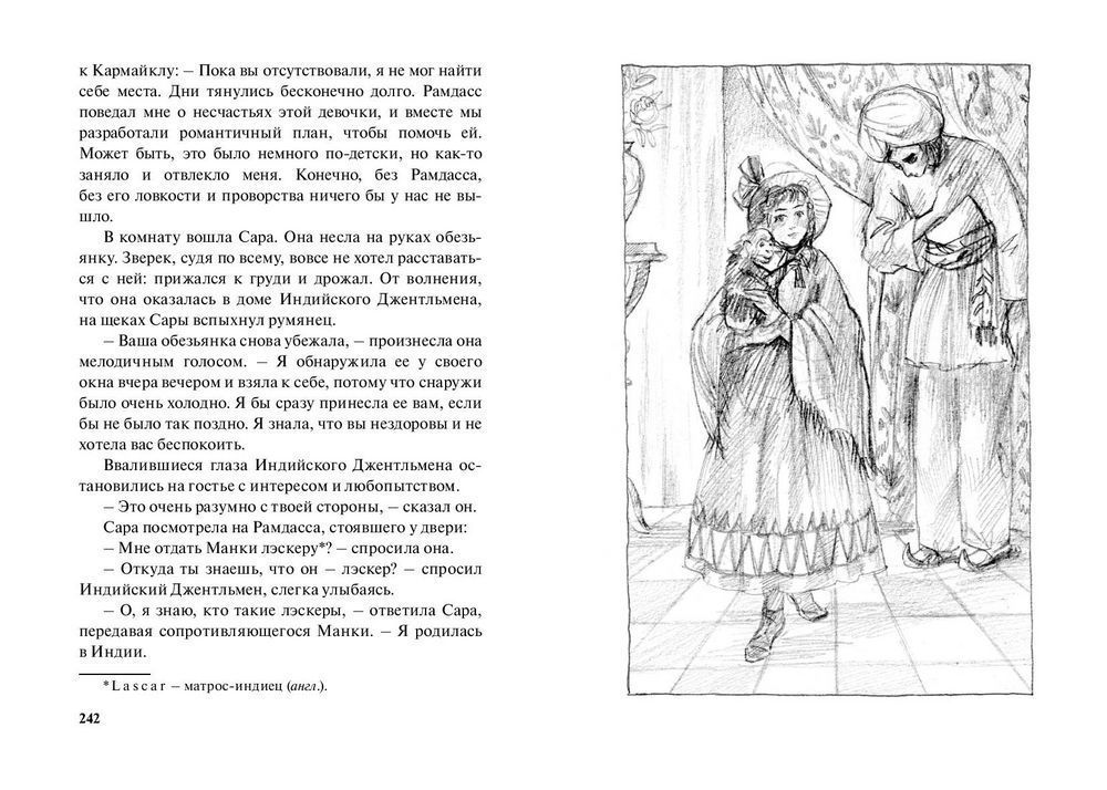 Маленькая принцесса