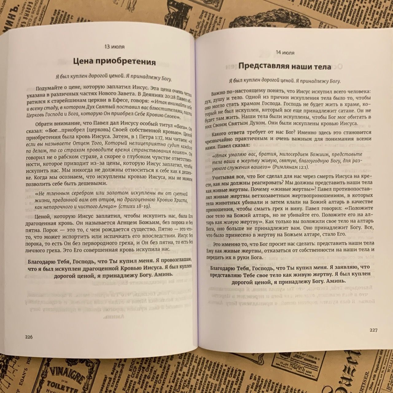 Провозглашение Божьего Слова. Ободрение на 365 дней. Ежедневное чтение