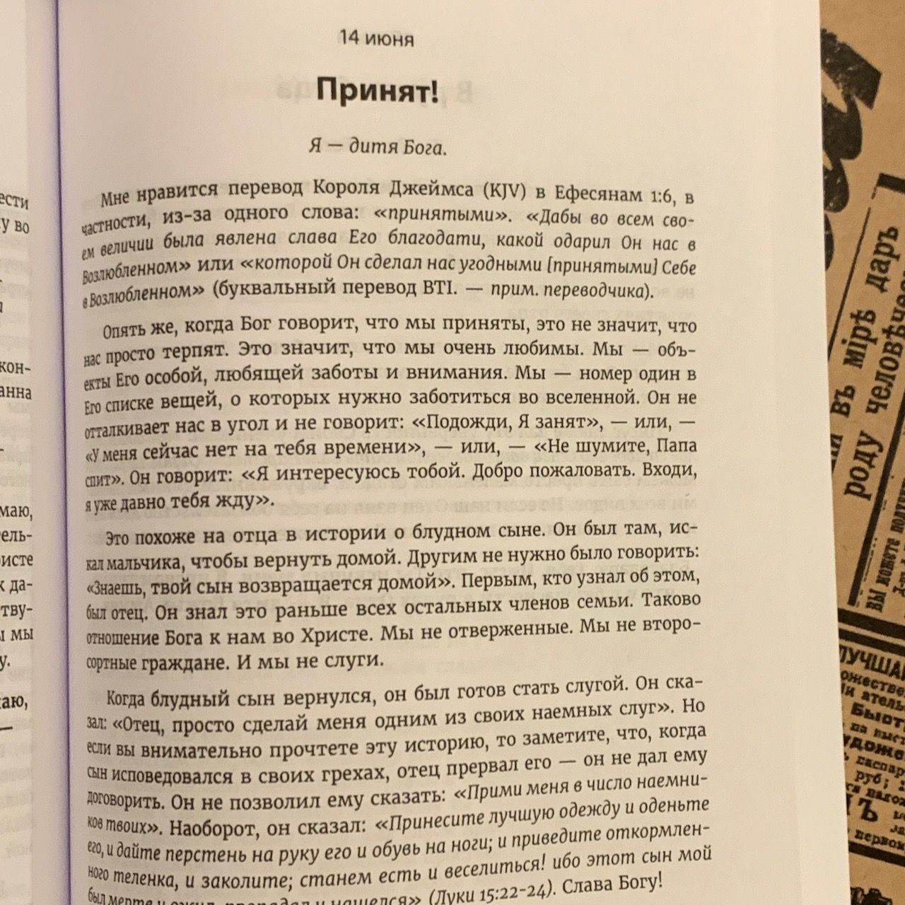 Провозглашение Божьего Слова. Ободрение на 365 дней. Ежедневное чтение