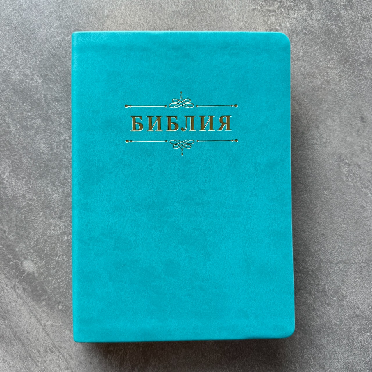 Библия 076 код 25076-48, дизайн "Библия с вензелем" , переплет из эко кожи,  цвет бирюза, размер 170x240 мм
