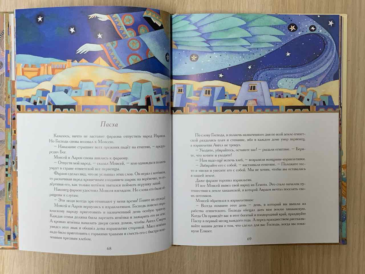 Иллюстрированная библия для школьников в перессказе Луиса Рока