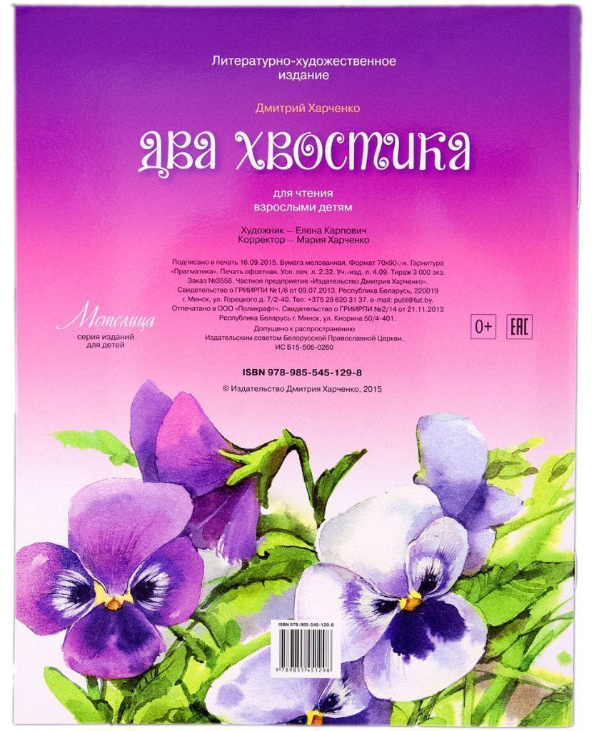 Два хвостика. Для детей 0+