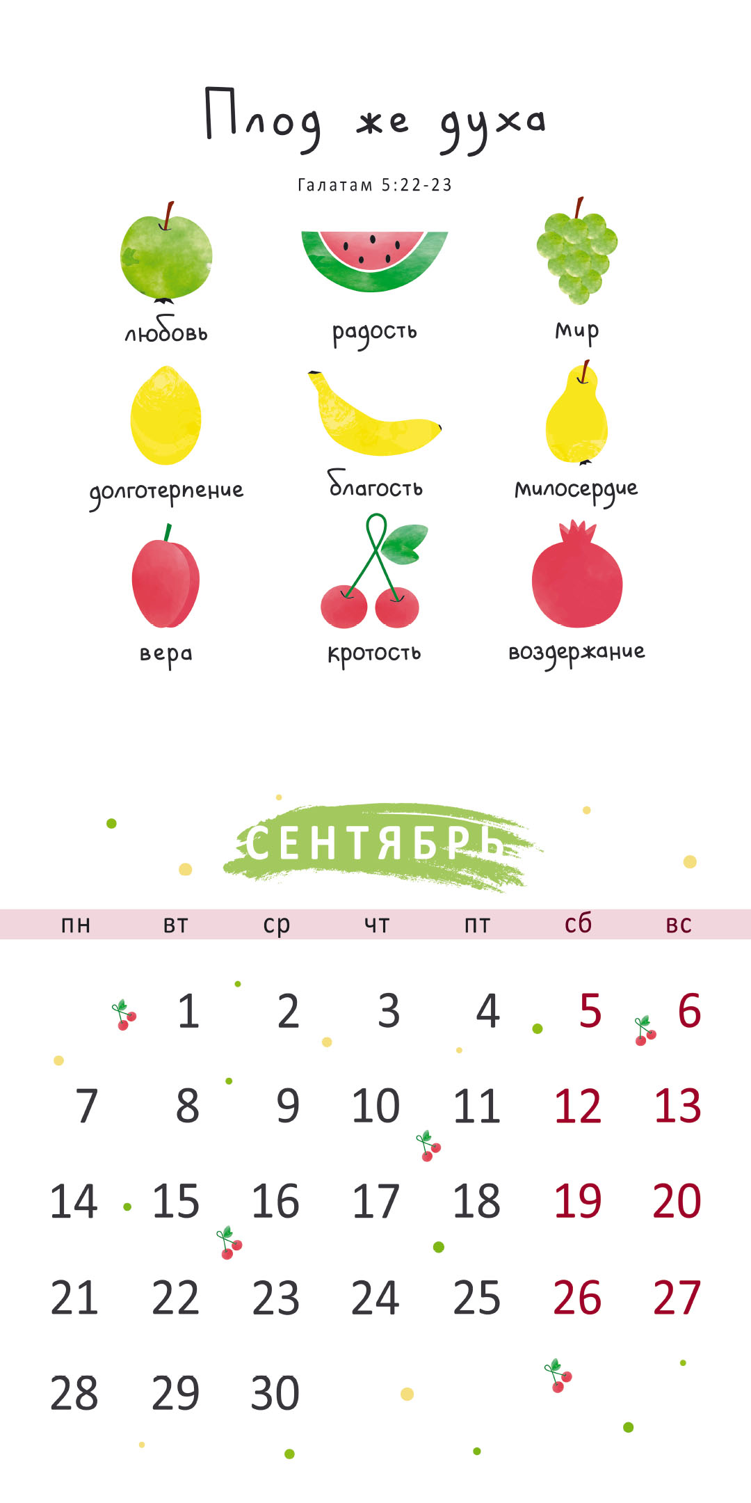 Календарь перекидной на скрепке на 14 страницах на 2026 год 30*30 см (большой) "Золотые стихи Библии"