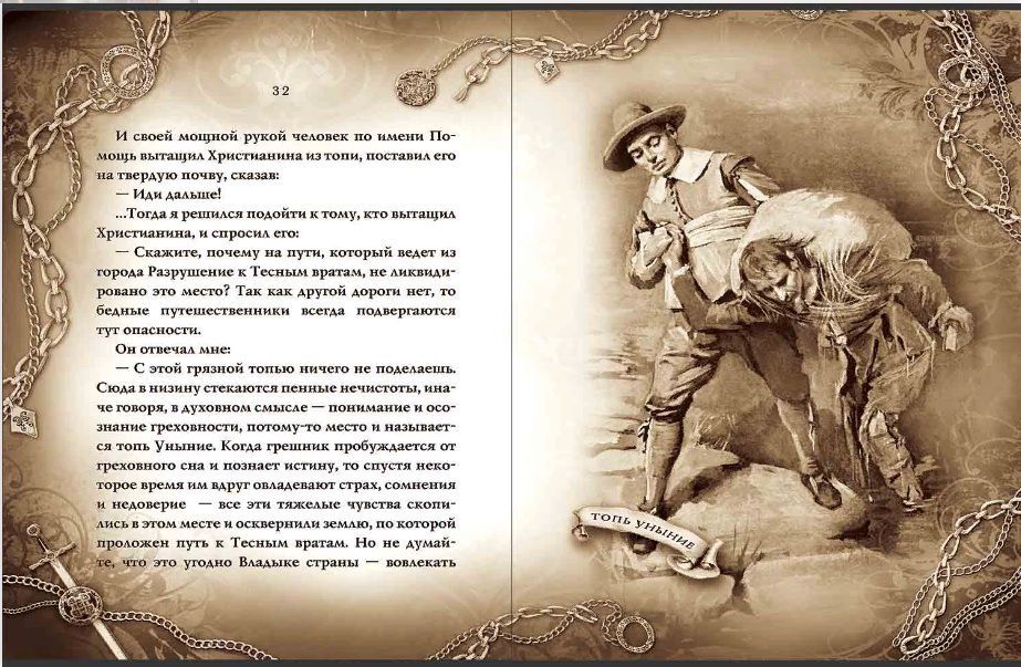 Путешествие пилигрима в Небесную страну. Часть I. Христианин