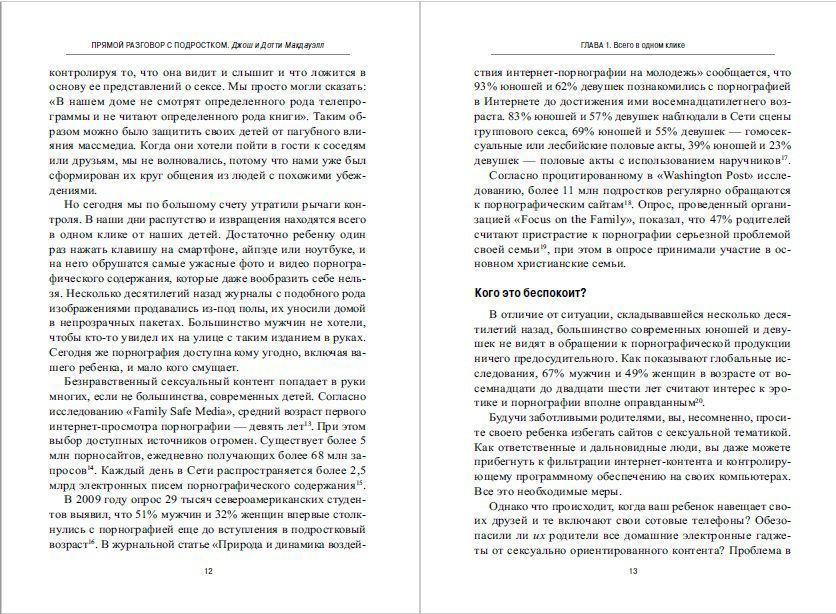 Прямой разговор с подростком. Секс: как говорить о нем с детьми?