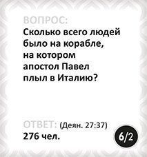 Настольная игра. Библейское лото. Суперигра. Для детей 10+