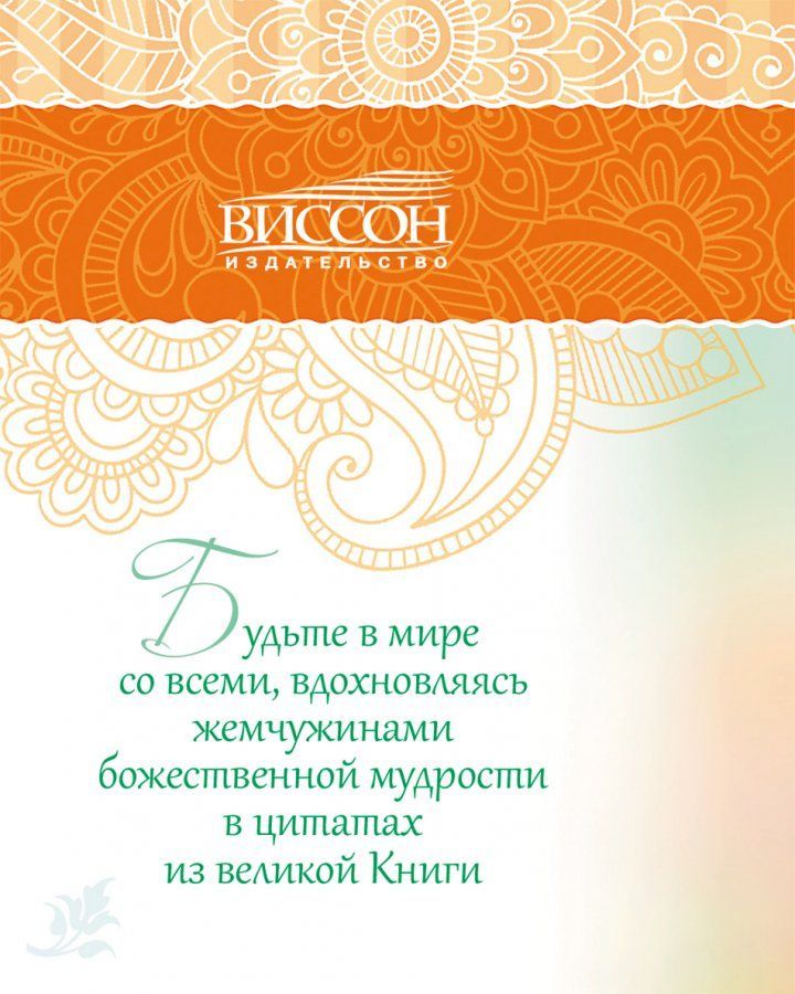 Библия о мире. Карманный вариант. На подарок